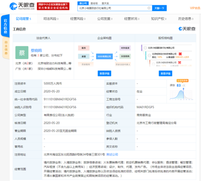 滴滴關聯公司成立國際旅行社，注冊資本5000萬元聚焦旅游信息咨詢業務